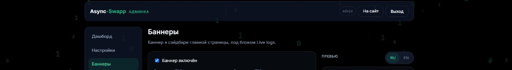 Админ-панель — управление баннерами