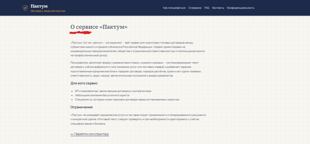 Страница «О сервисе»
