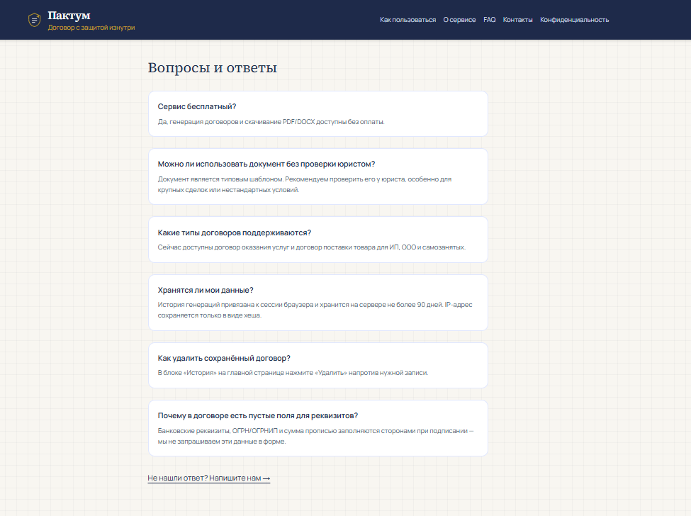 Страница FAQ